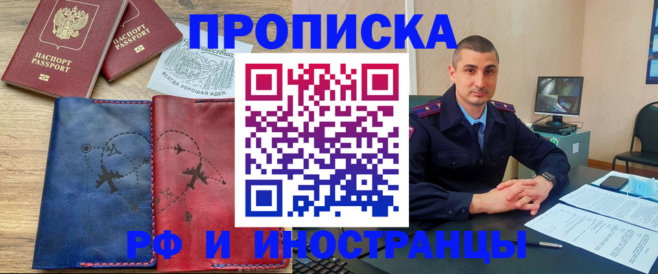 прописка иностранных граждан в Беслане