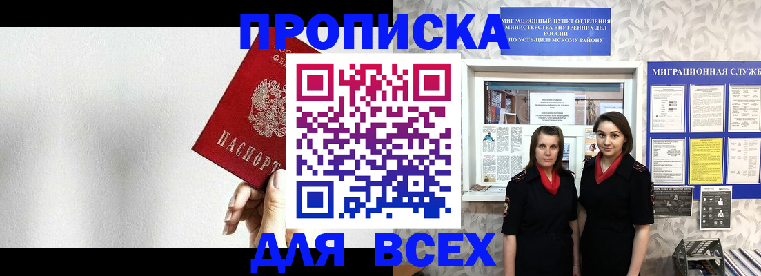 купить прописку в Беслане