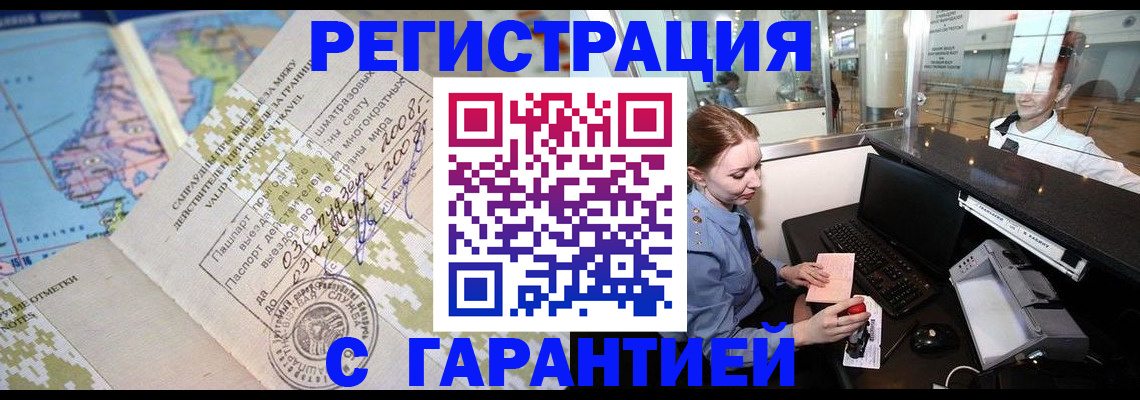 временная регистрация надежно в Беслане