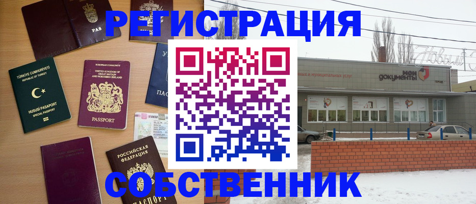 прописка от собственника в Беслане