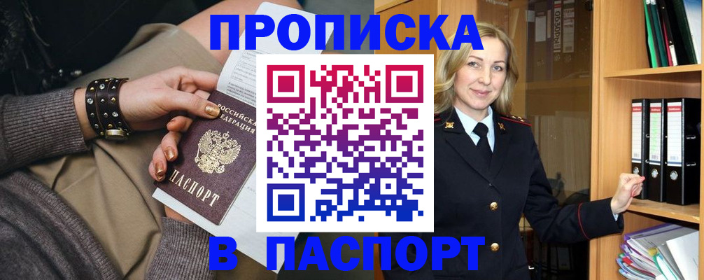 прописка поиск в Беслане