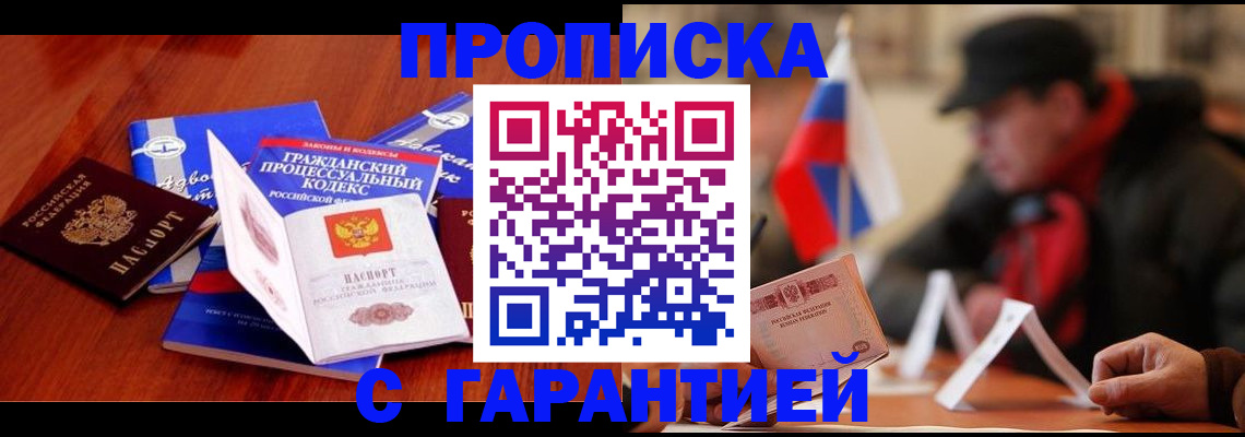 прописка ребенка в Беслане