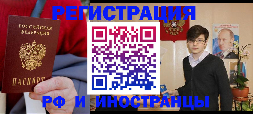 прописка штамп в Беслане