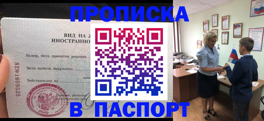 временная регистрация адрес в Беслане